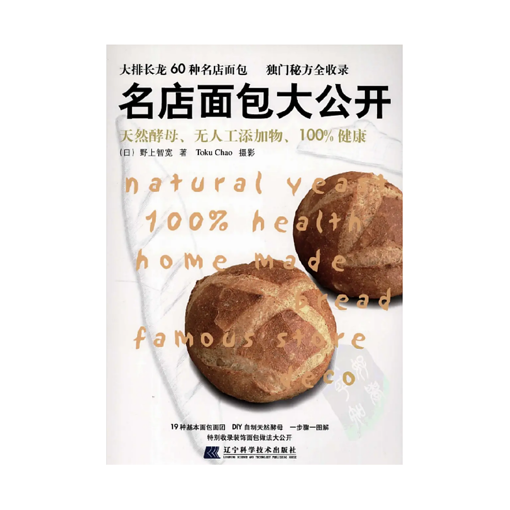 名店麵包大公開