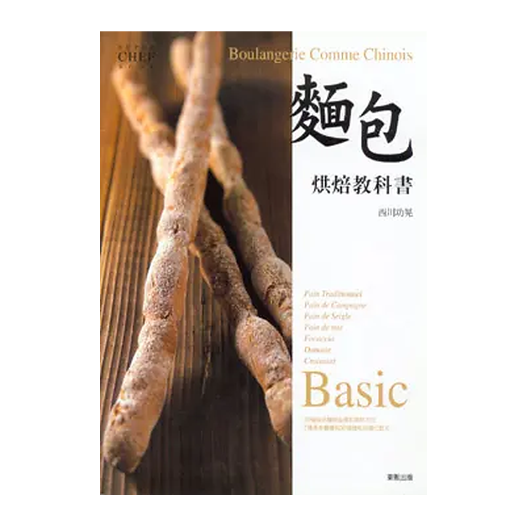 麵包烘焙教科書