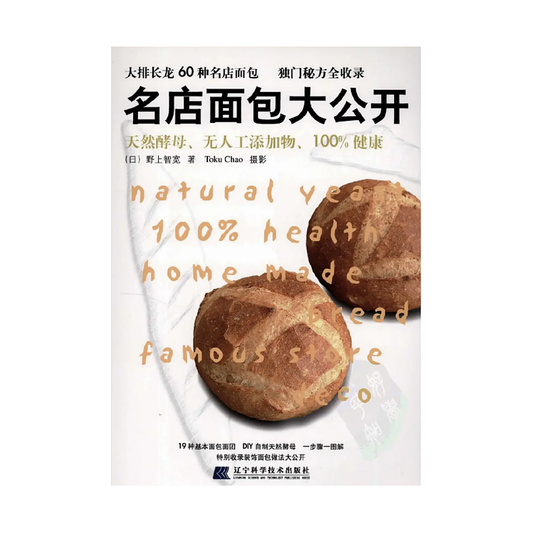 名店麵包大公開